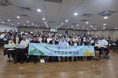 臺中市企業esg輔導團成立座談會活動