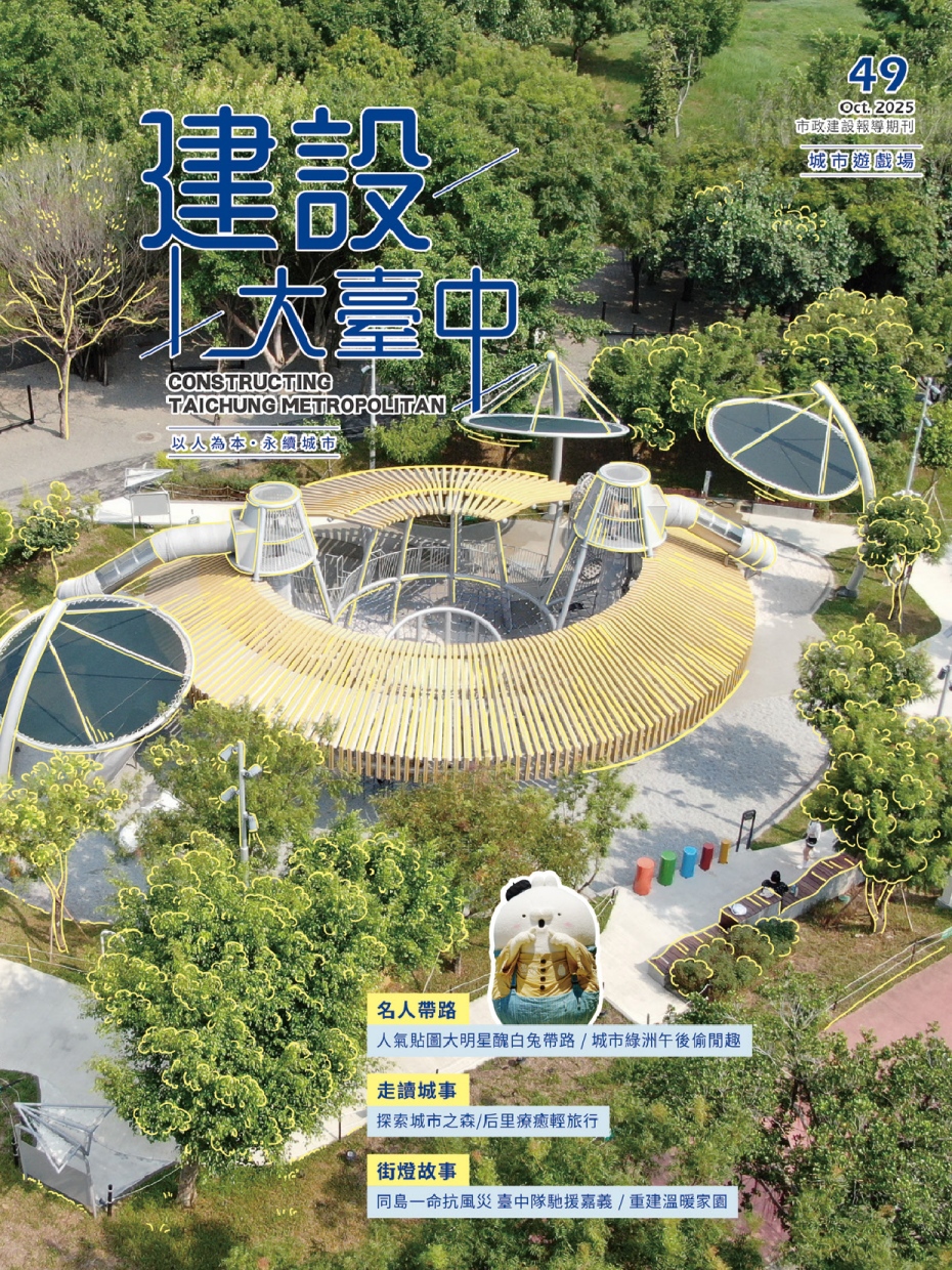建設大台中vol.49