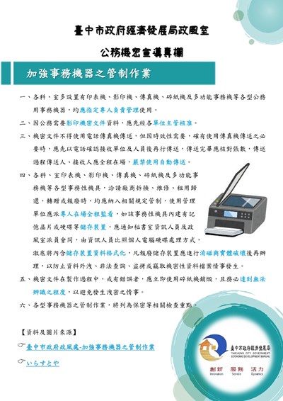 11307-加強事務機器之管制作業