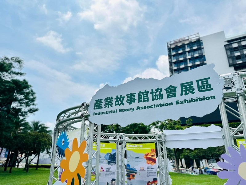 04 產業故事館協會展區