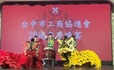 04 台中市工商協進會20週年慶表演