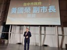 01 黃國榮副市長致詞