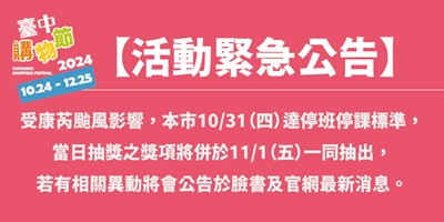 1030-購物節公告-01-01