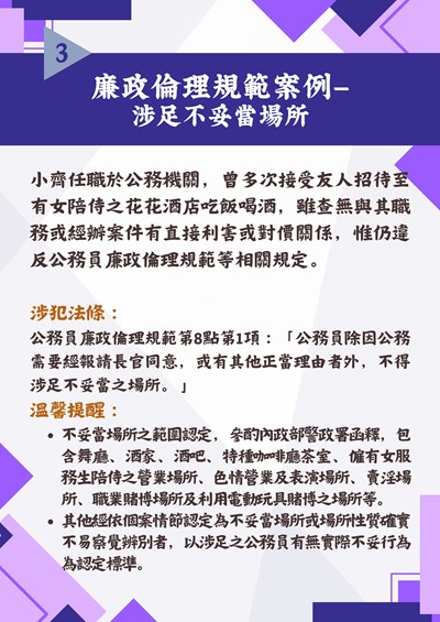 涉足不妥當場所