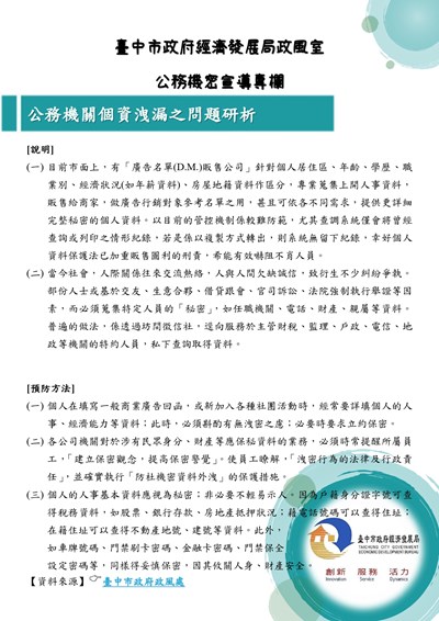 11405-公務機關個資洩漏之問題研析