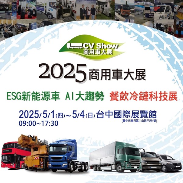 02 商用車大展宣傳照