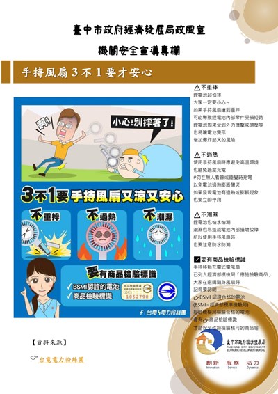 11406-手持風扇3不1要才安心