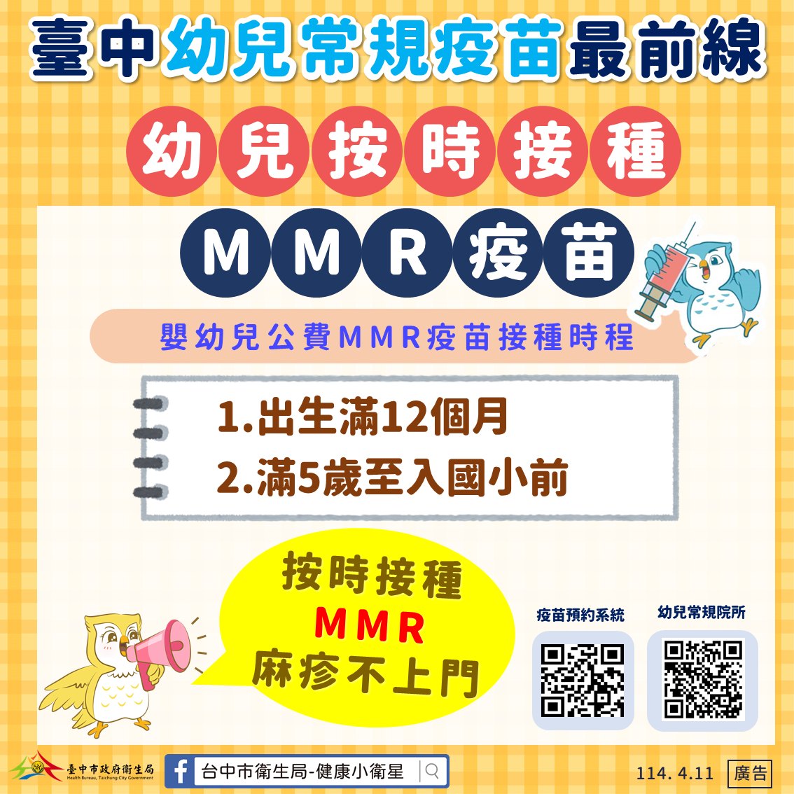 幼兒按時接種MMR麻疹不上門