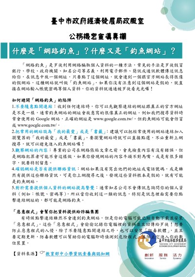 11407-什麼是「網路釣魚」？什麼又是「釣魚網站」？