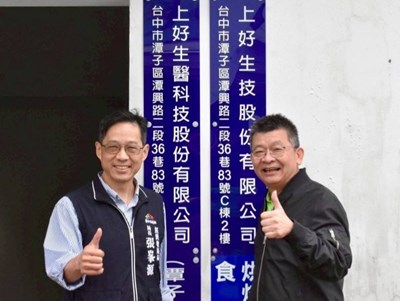 台中-上好集團-多元佈局展現產業創新及轉型力