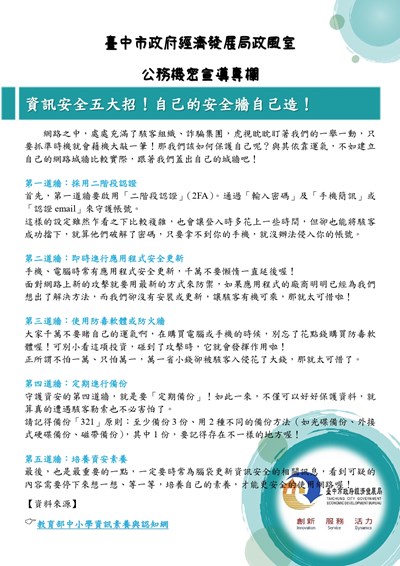 11408-資訊安全五大招！自己的安全牆自己造！