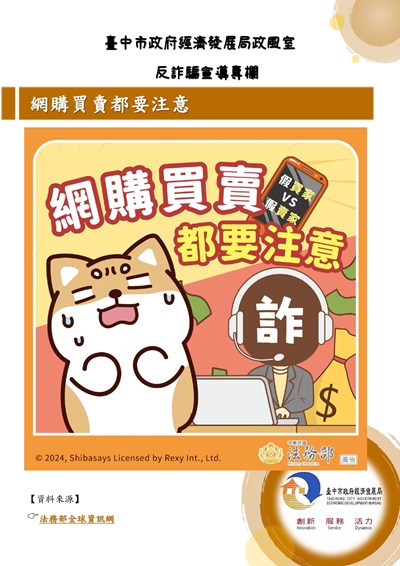 11409-網購買賣都要注意