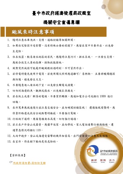 11408-颱風來時注意事項