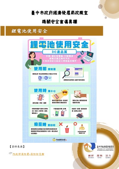 11410-鋰電池使用安全