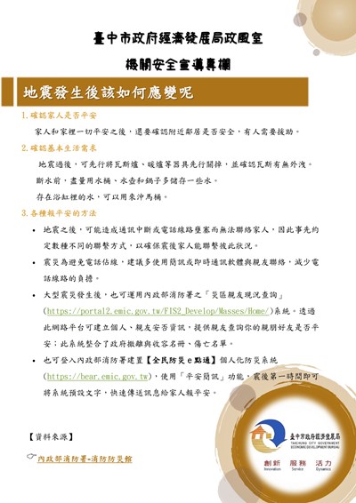 11411-地震發生後該如何應變呢