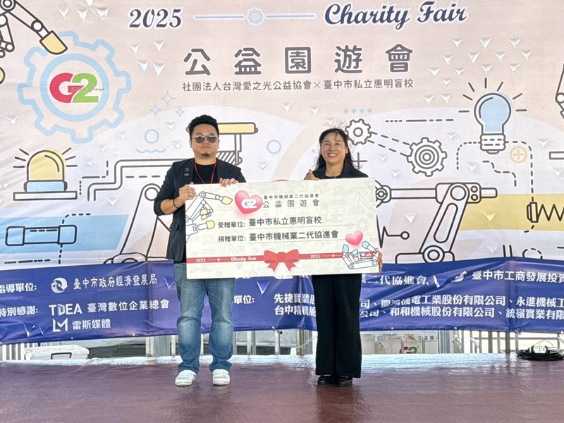 04 活動所得將捐贈予臺中市私立惠明盲校