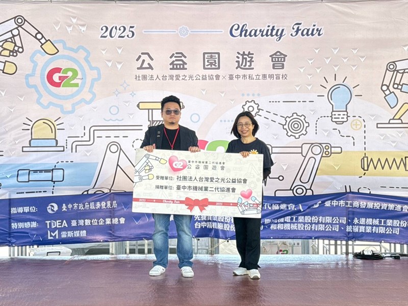 05 本次活動所得將捐贈予社團法人台灣愛之光公益協會