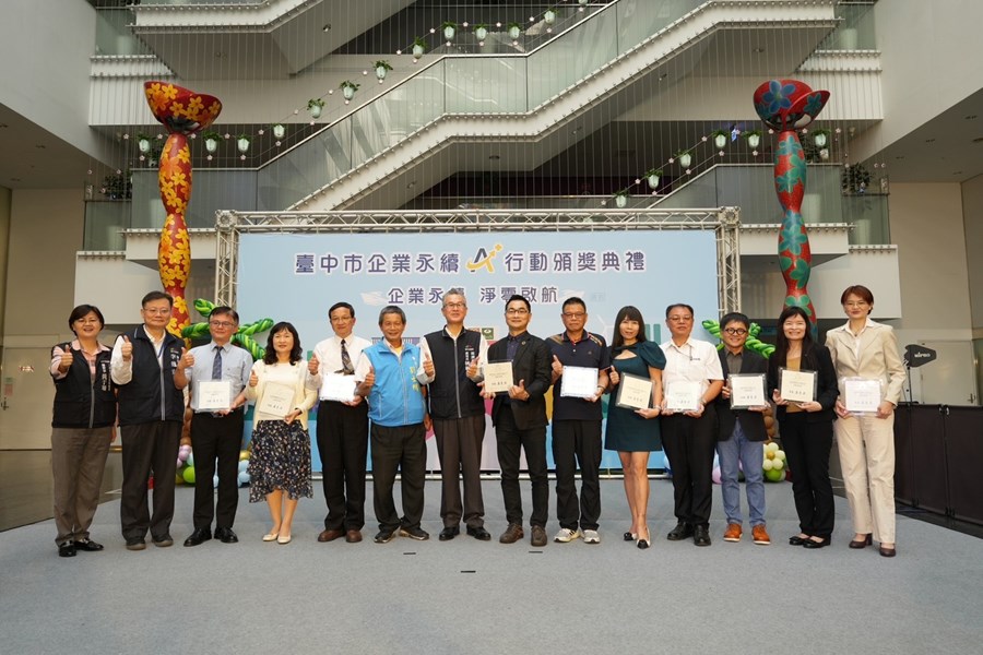 04臺中市企業永續A+行動獲獎企業合照