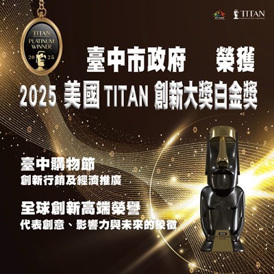 taichung-wins-global-spotlight-shopping-festival-wins-world-class-titan-innovation-award_0