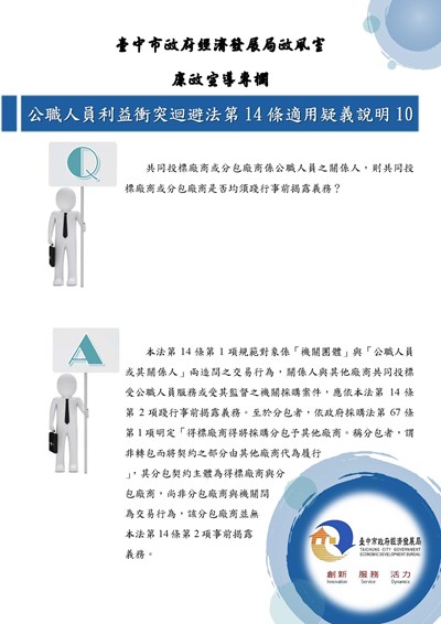 11412-公職人員利益衝突迴避法第14條適用疑義說明10