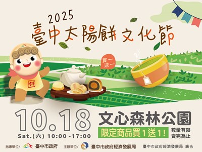 20251018太陽餅文化節