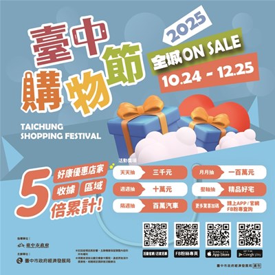 2025購物節-海報_0