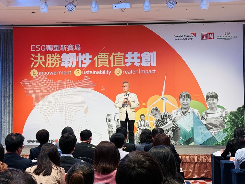 03 ESG轉型新賽局論壇活動現場