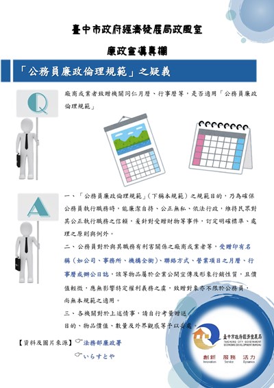11501-「公務員廉政倫理規範」之疑義