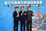 04 產業故事館理事長交接典禮合影