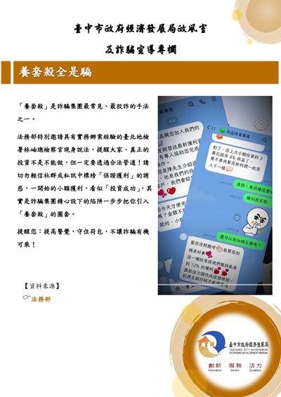 11502-【檢察官帶你破解騙術】《養套殺全是騙》