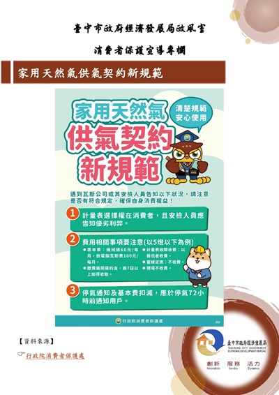 115年第1季-家用天然氣供氣契約新規範