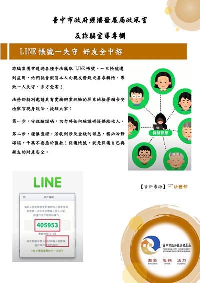 11503-【檢察官帶你破解騙術】《LINE帳號失守 好友全中招》
