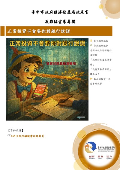 11504-正常投資不會要你對銀行說謊