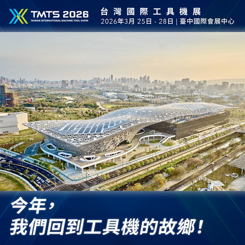 台灣國際五金工具博覽會x五金工業展2025.10.21-10.23 眾所期待的臺中國際會展中心即將試營運!10月由「2025台灣國際五金工具博覽會×五金工業展」率先登場,11月由「2025臺中工具機暨智慧製造展」緊接接棒,兩檔重量級展會連番登場,帶動臺中產業新契機!