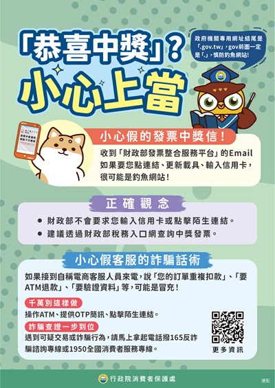 11505-恭喜中獎？小心上當！