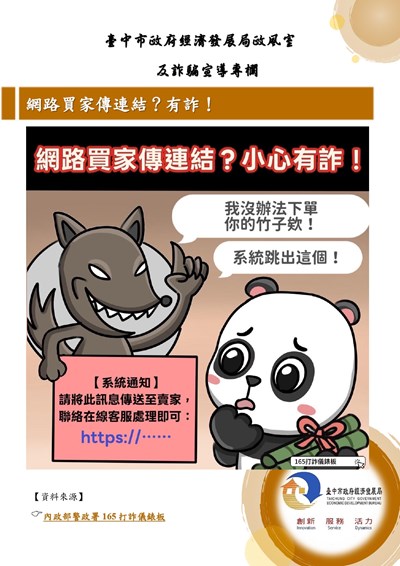 11506-網路買家傳連結？有詐！