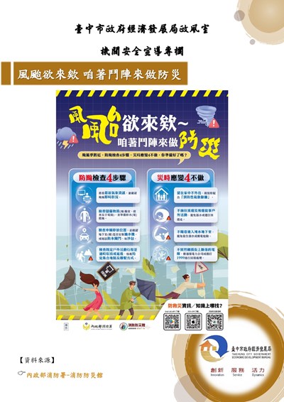 11507-風颱欲來欸 咱著鬥陣來做防災