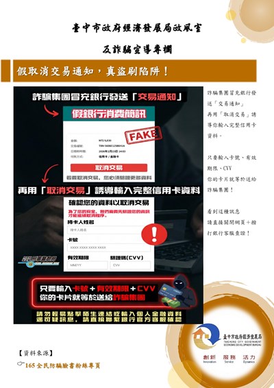 11507-假取消交易通知，真盜刷陷阱！