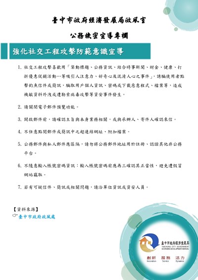 11508-強化社交工程攻擊防範意識宣導