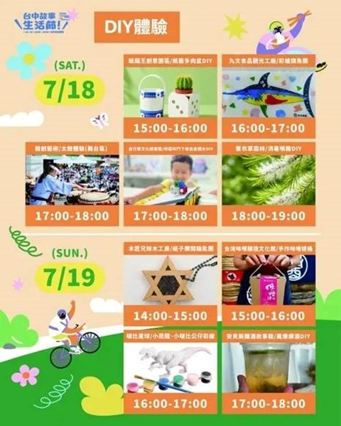 05 故事生活節活動表