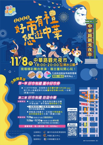 悠遊中華 好市有禮 海報_0