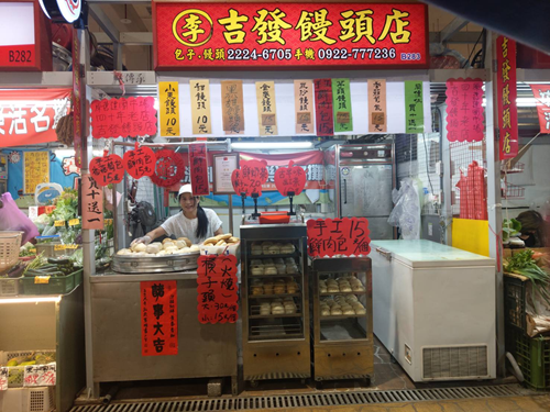 吉發饅頭