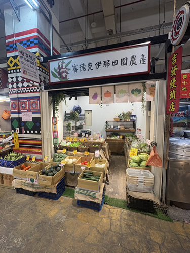伊那田園農產
