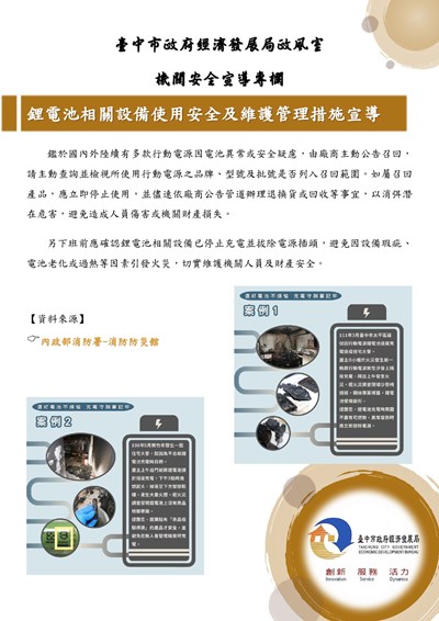 11507-鋰電池相關設備使用安全及維護管理措施宣導
