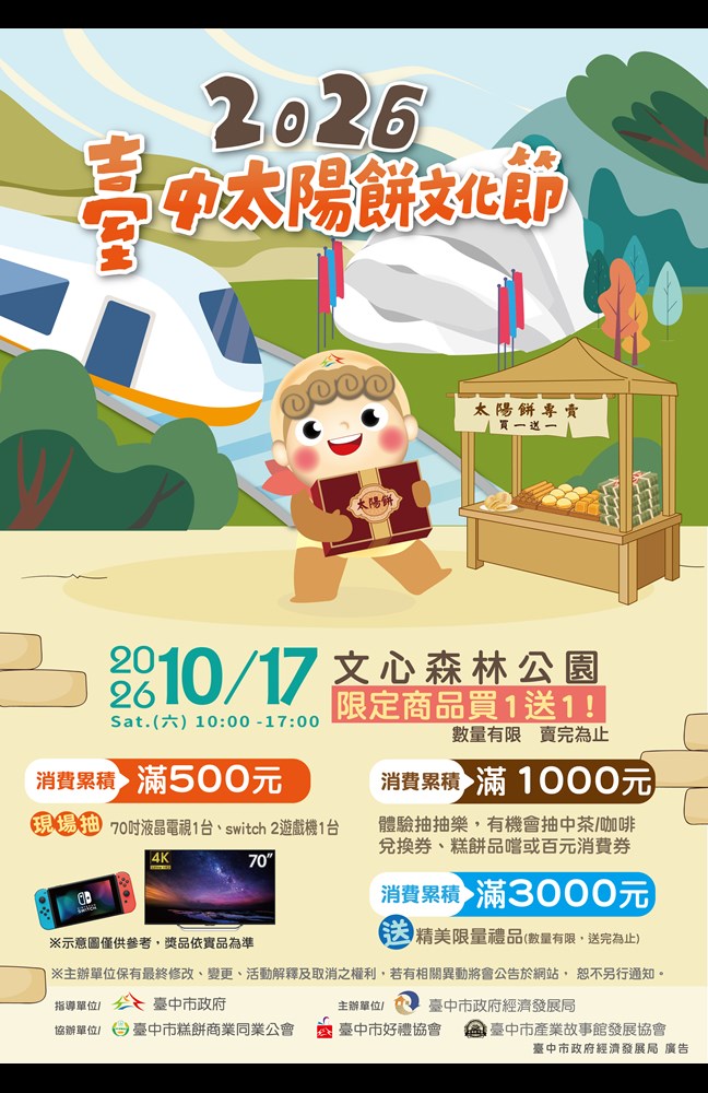 2026太陽餅文化節活動內容