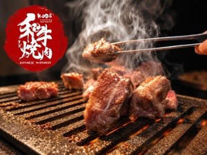 KoDo和牛燒肉