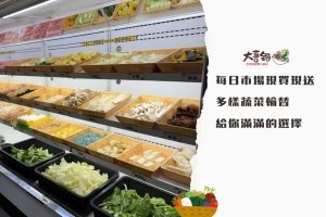 大喜鍋