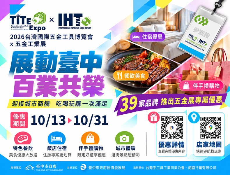 02 2026台灣國際五金工具博覽會×五金工業展