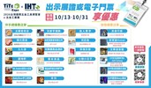 03 五金工具會展優惠1