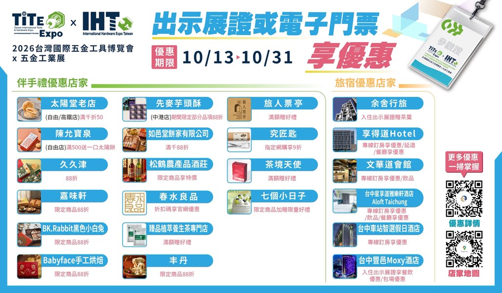 03 五金工具會展優惠1